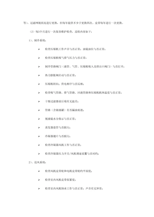 数据中心运维服务方案.docx