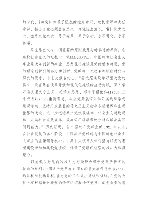 党校结业论文党性修养.docx