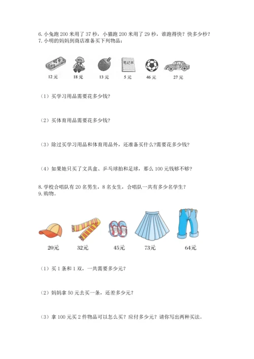 二年级上册数学应用题100道附完整答案（易错题）.docx