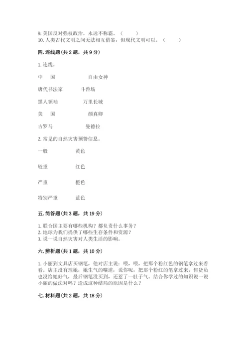 最新部编版六年级下册道德与法治期末测试卷带答案（达标题）.docx