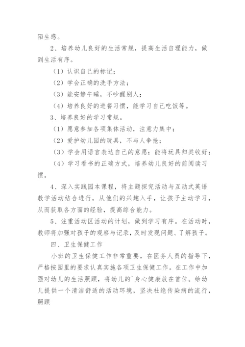 小班教学计划第一学期.docx