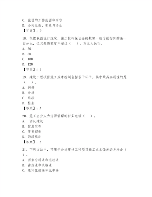 2022一级建造师继续教育题库精品（实用）