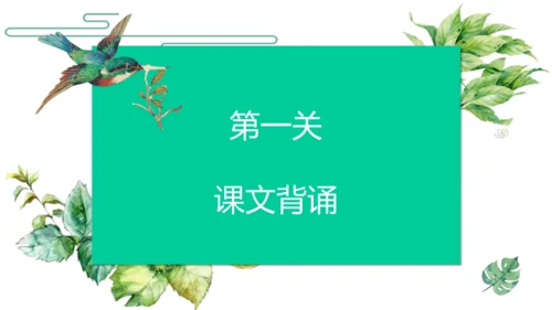 二年级下册语文第三单元复习课件PPT