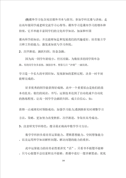 提高高中数学的学习方法