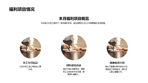人资工作月度总结