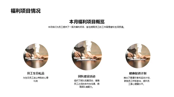 人资工作月度总结