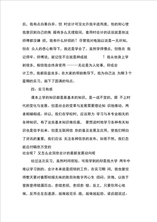 金融会计专业毕业生实习报告