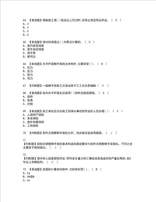 2022年建筑架子工建筑特殊工种考试内容及考试题含答案91