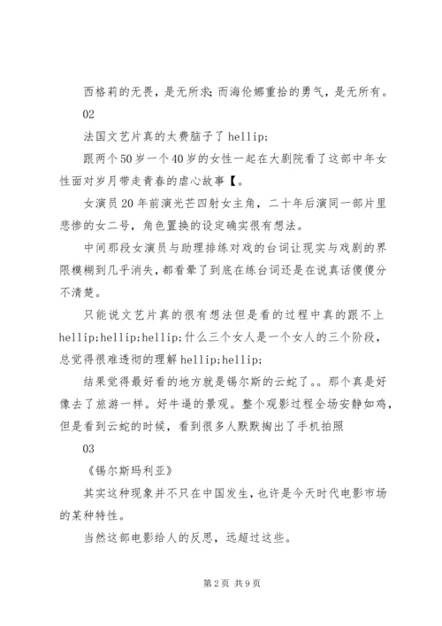 锡尔斯玛利亚观后感精选.docx