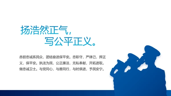 蓝色大气公安警察职责工作汇报PPT