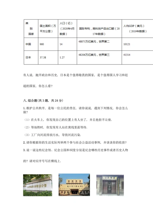 部编版五年级下册道德与法治试题 期末测试卷加答案（各地真题）.docx