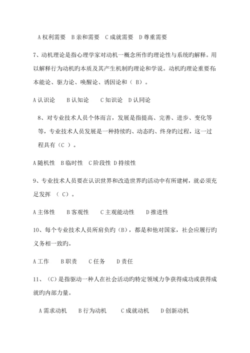 专业技术人员内生动力与职业水平单选题.docx