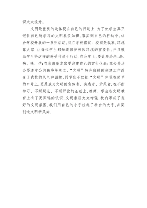 创建文明班级活动总结_2.docx