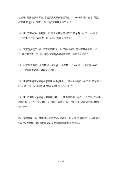 北京版四年级数学上册专项应用题日常针对练习精编