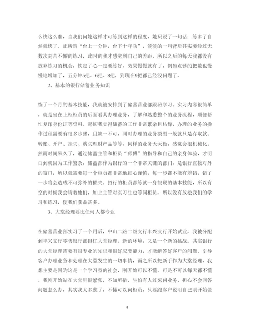 精编实习报告心得体会范文.docx