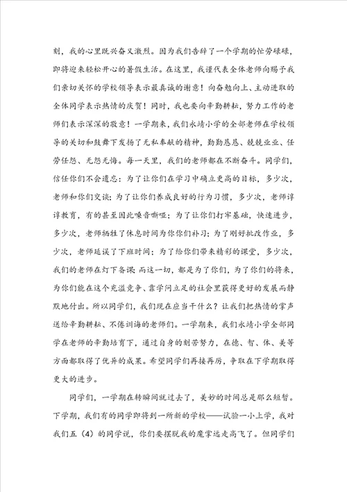 暑假散学典礼校长讲话稿