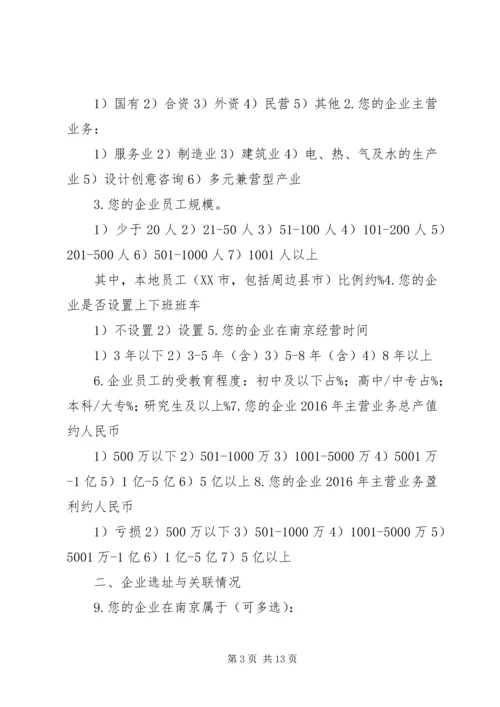 企业标准化工作基本情况调查问卷 (2).docx