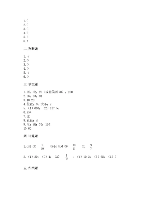 小学数学六年级上册期末模拟卷及完整答案（名校卷）