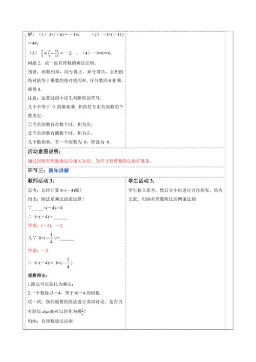 2.2.2 有理数的除法（第一课时）-教案