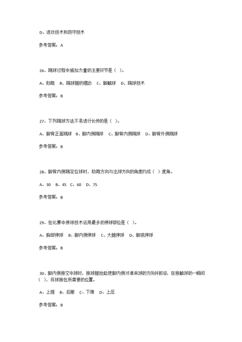 东华大学足球理论