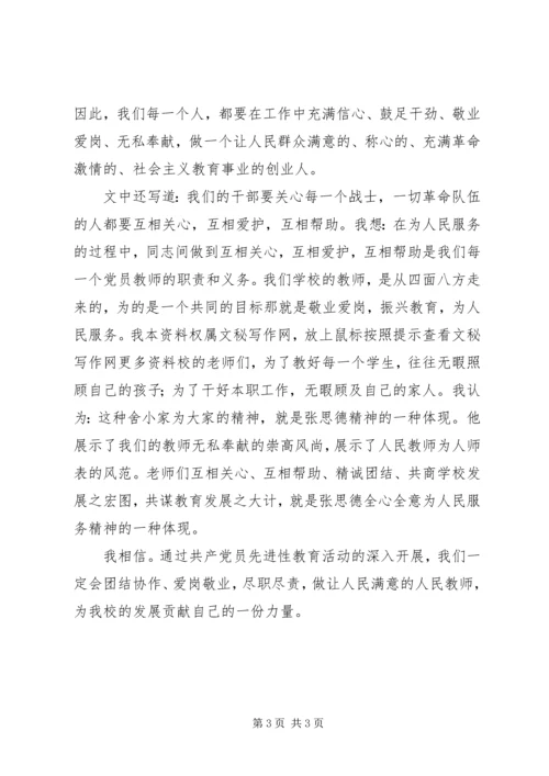 学习《为人民服务》心得体会.docx