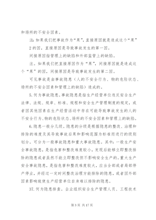 构建安全风险分级管控和隐患排查治理双重预防机制.docx