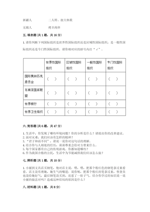 部编版道德与法治六年级下册期末测试卷精品【历年真题】.docx