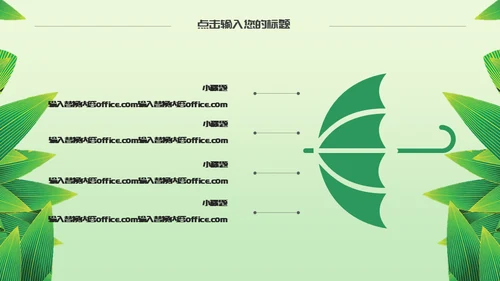 浓情端午节绿意通用PPT模板