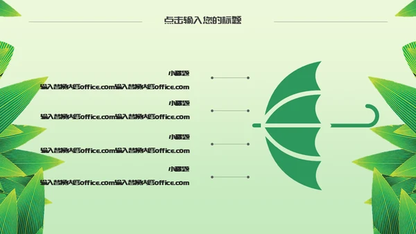 浓情端午节绿意通用PPT模板