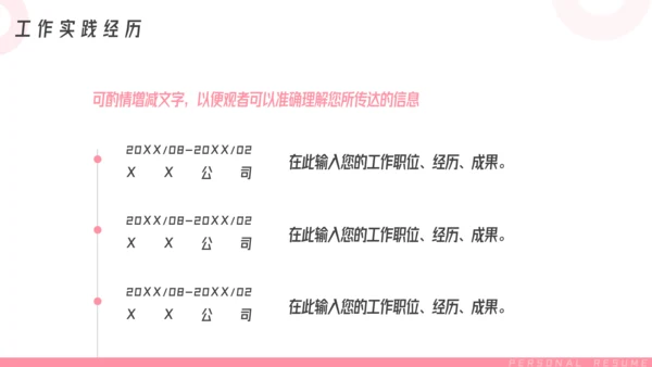 女生个人简历介绍PPT模板