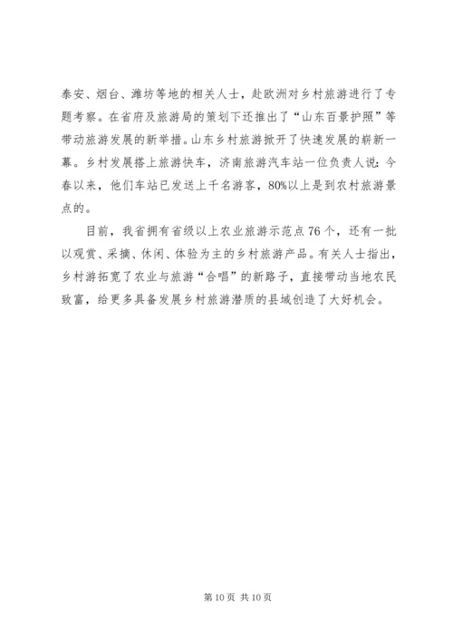 发展乡村旅游资源的调研报告 (3).docx