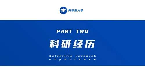 蓝色渐变简约学术风保研夏令营面试PPT模板