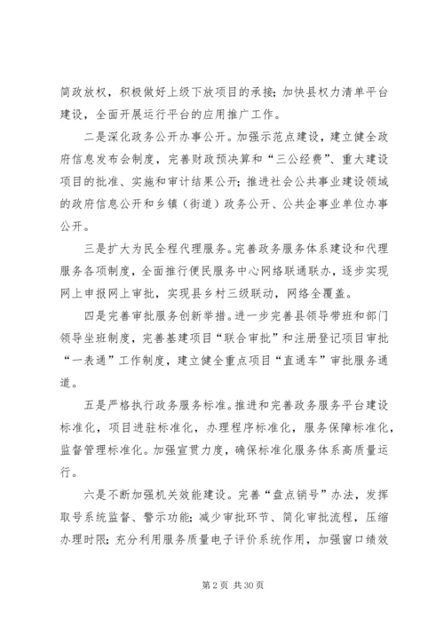 乡镇政务服务中心年度工作计划和重点.docx