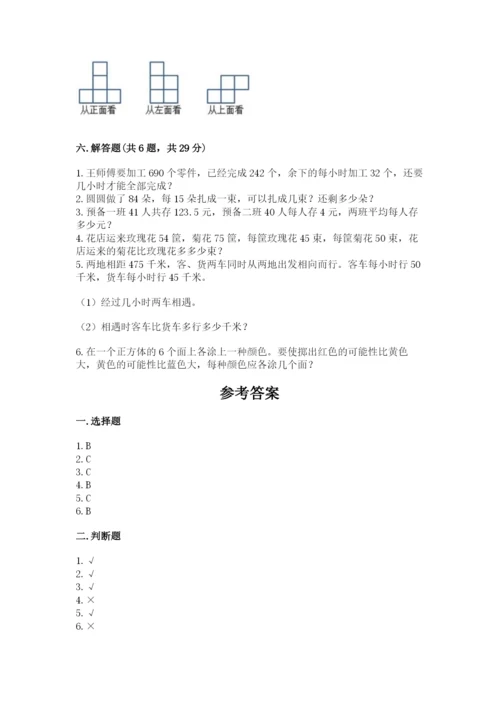 苏教版小学四年级上册数学期末测试卷（易错题）.docx