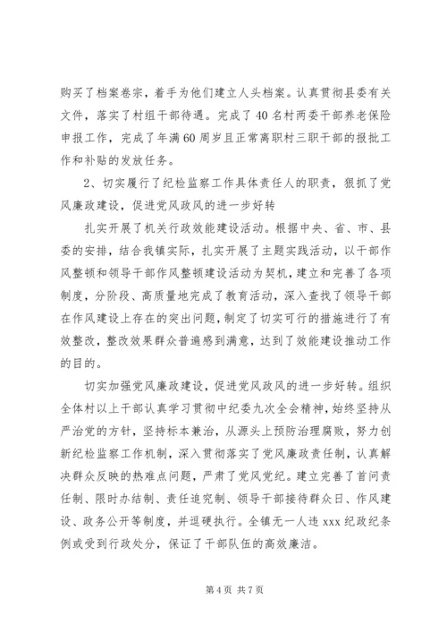 镇党委副书记述职述廉报告 (10).docx