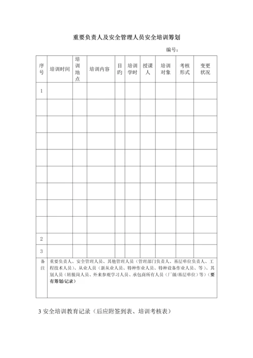 XX公司安全教育培训综合计划.docx