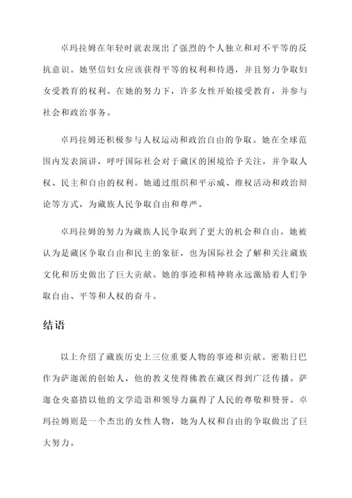 藏族历史重要人物事迹介绍