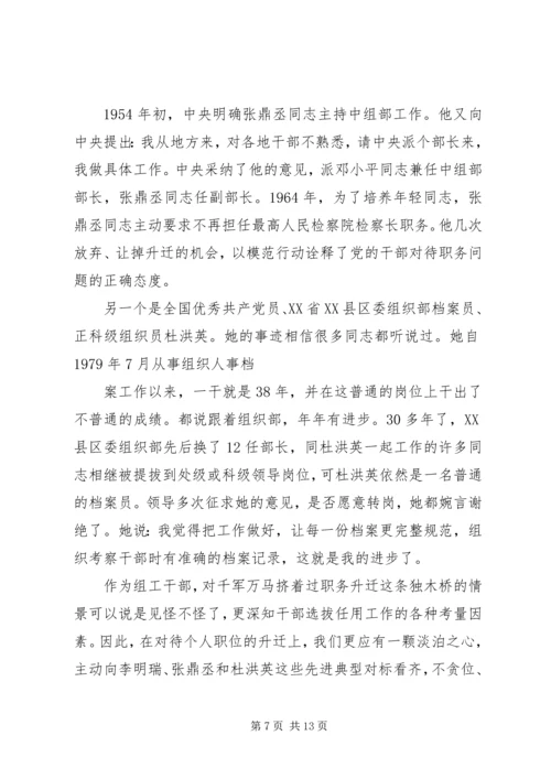 某市组织部廉政专题党课讲稿.docx