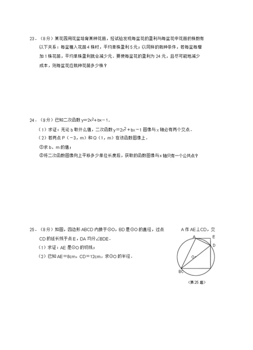 南京市中考数学模拟测试卷含