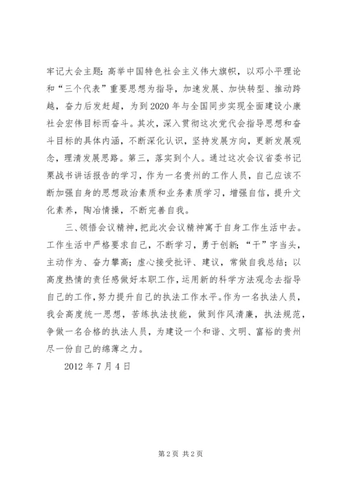 省第十一次党员代表大会学习心得.docx