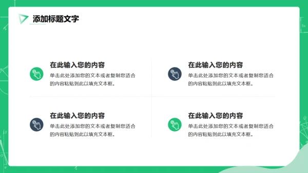 教育公开课教师说课通用PPT模板