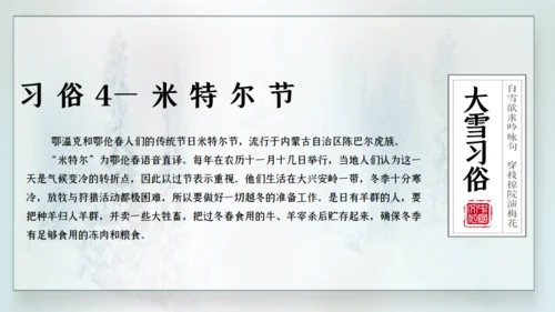 寒时大雪时节通用PPT模板