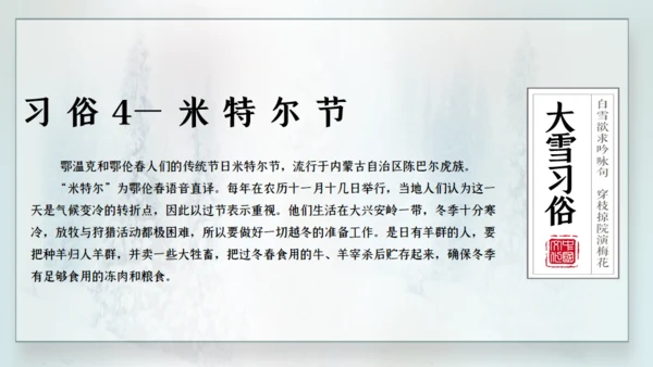 寒时大雪时节通用PPT模板