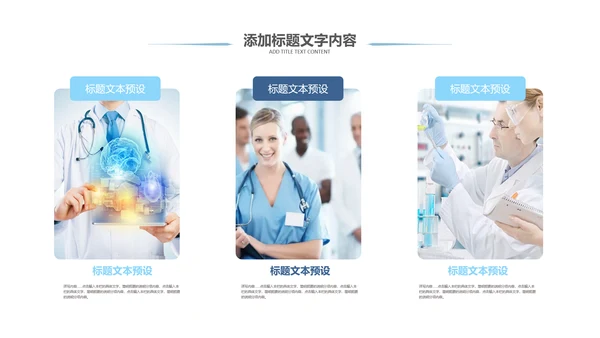 清新医生护士医疗医药医院简介宣传PPT