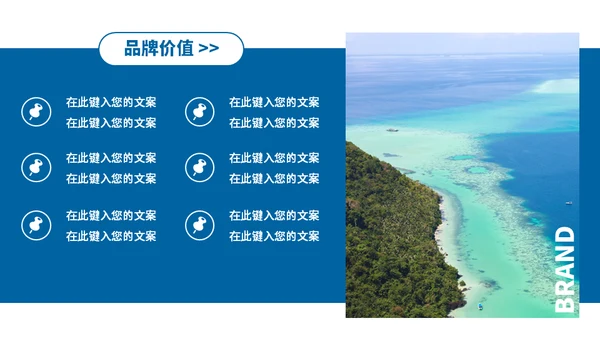 酒店业旅游度假通用PPT模板