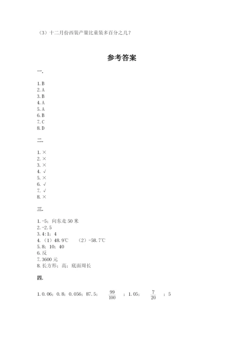 小学数学六年级下册竞赛试题及完整答案一套.docx