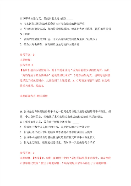 安徽宿州灵璧县建科工程检测中心招考聘用工作人员5人强化训练卷第9次