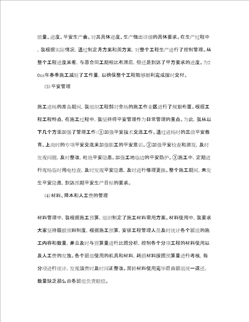 关于项目经理个人总结范文