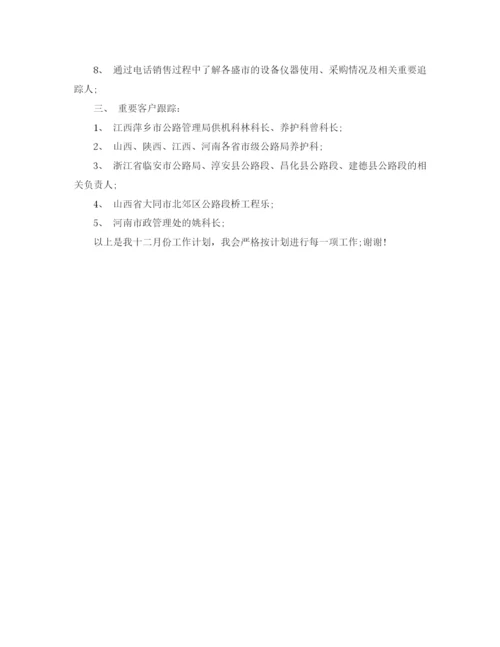 精编之营业员个人工作计划范文.docx