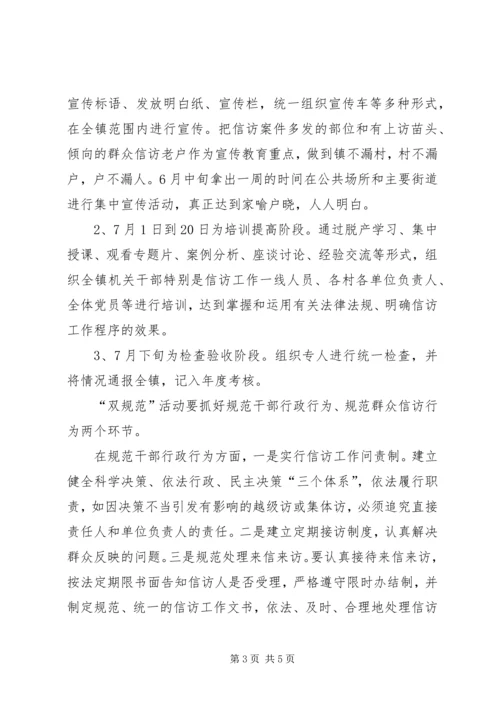 信访双教育、双规范实施意见 (3).docx